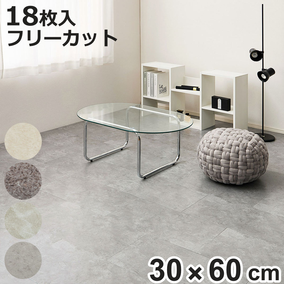 フロアタイル 超薄型フロアタイル 30×60cm 18枚 約2畳 （ マット カーペット 吸着 吸着タイル 床 タイルカーペット 18枚入 ）