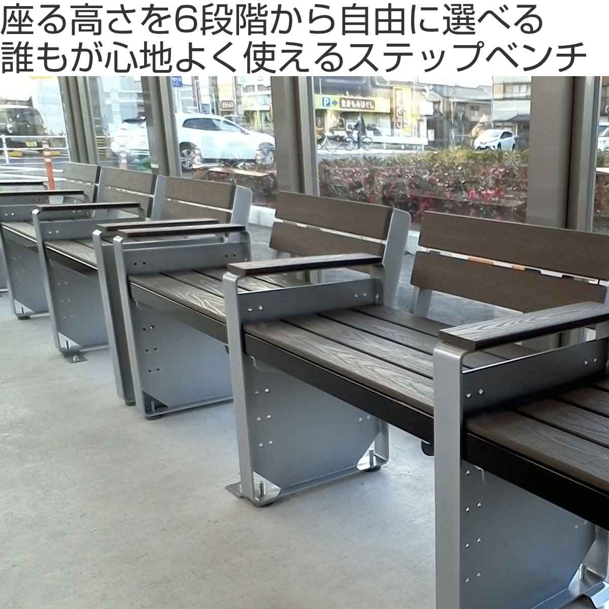 ベンチ 幅188cm ステップベンチ 屋外 業務用 （ 法人限定 屋外ベンチ 座面高 6段階調節 連結 屋内外 再生 樹脂製 長椅子 イス 背もたれ無し ）_1