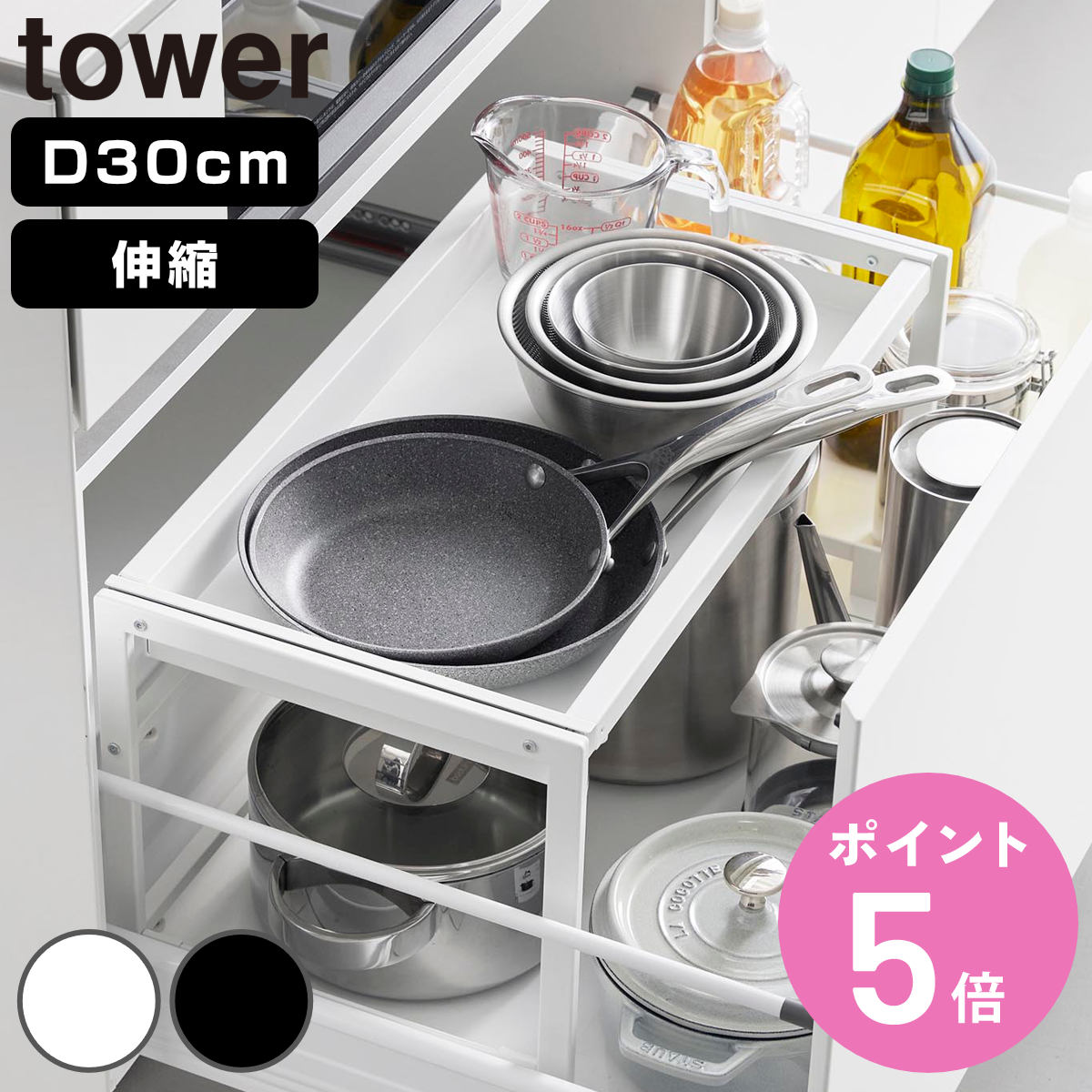 tower 特典付き 山崎実業 シンク下引き出し幅伸縮スライドラック