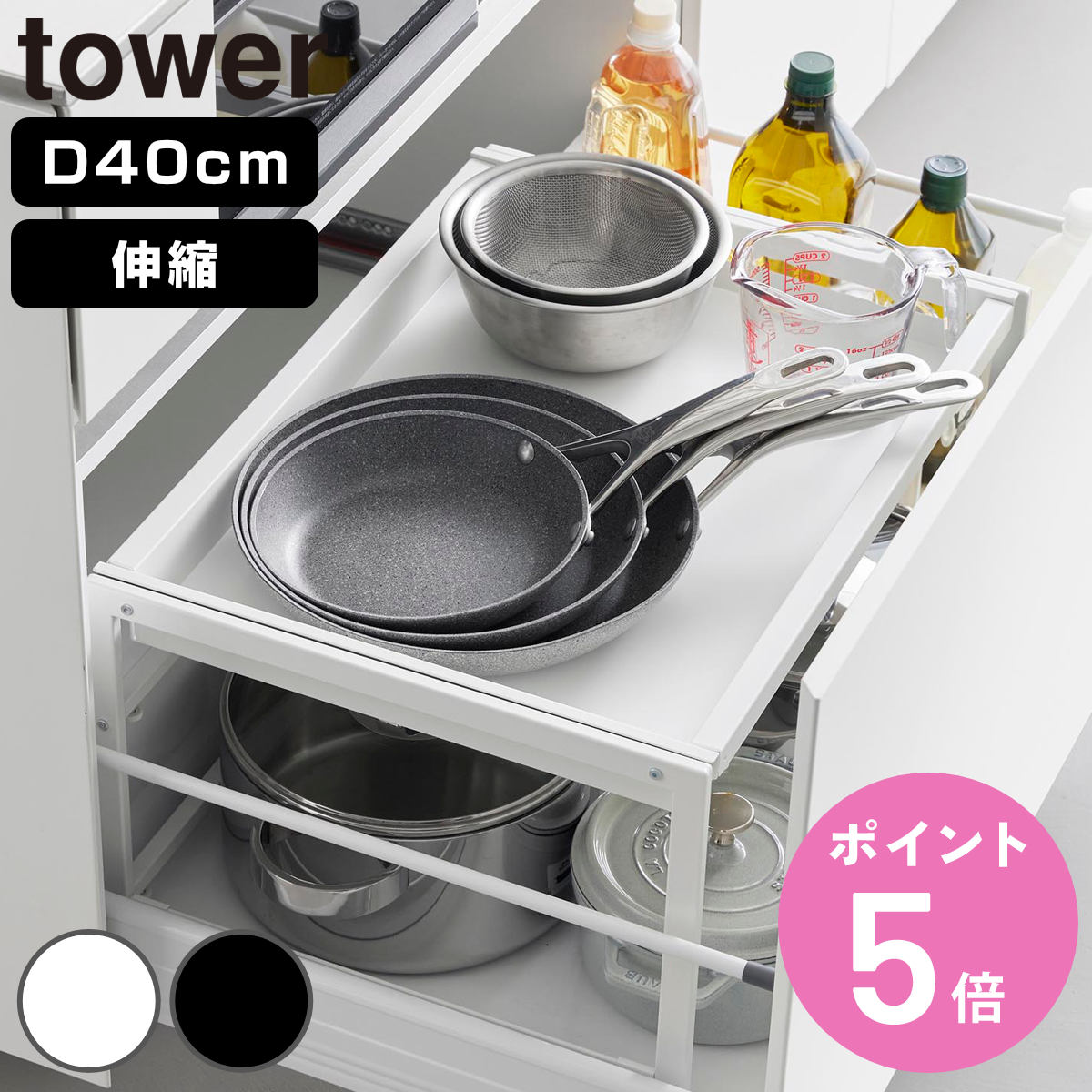 tower 特典付き 山崎実業 シンク下引き出し幅伸縮スライドラック