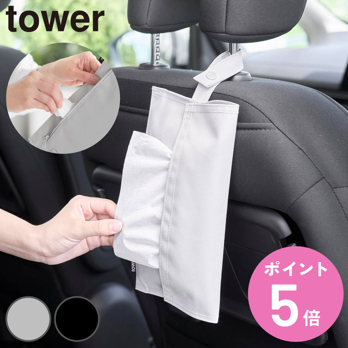 山崎実業 tower くず入れ付き折りたためる携帯ティッシュケース タワー ( 4903208107358 タワーシリーズ ティッシュケース ティッシュカバー )