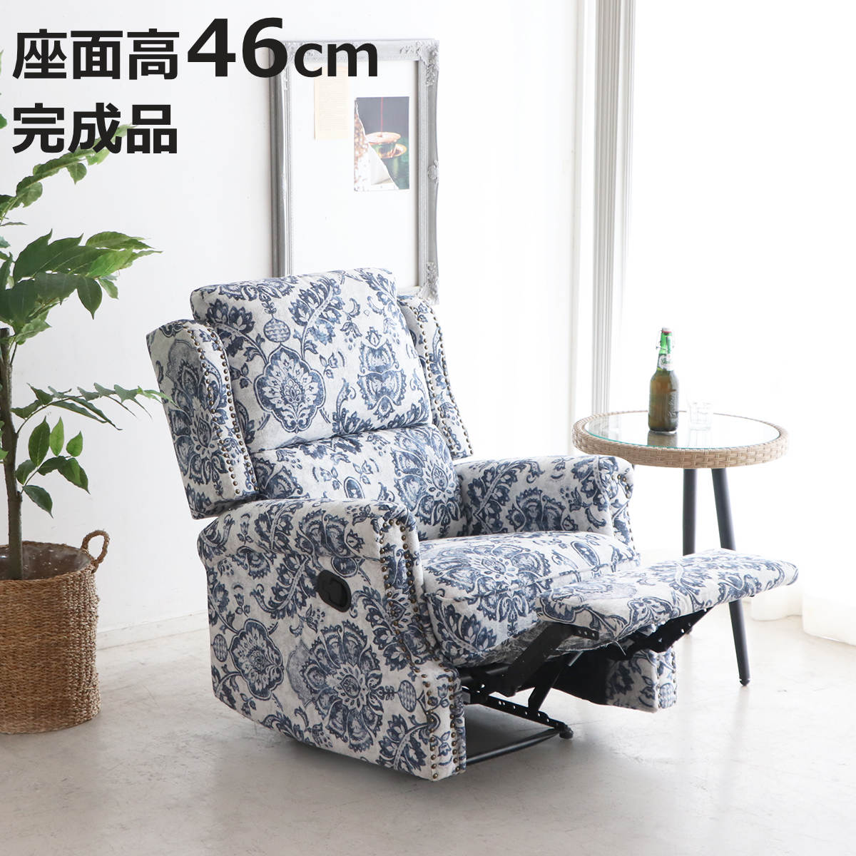 東馬（Tohma） リクライニングチェア 座面高46cm 手動 UPフォルド