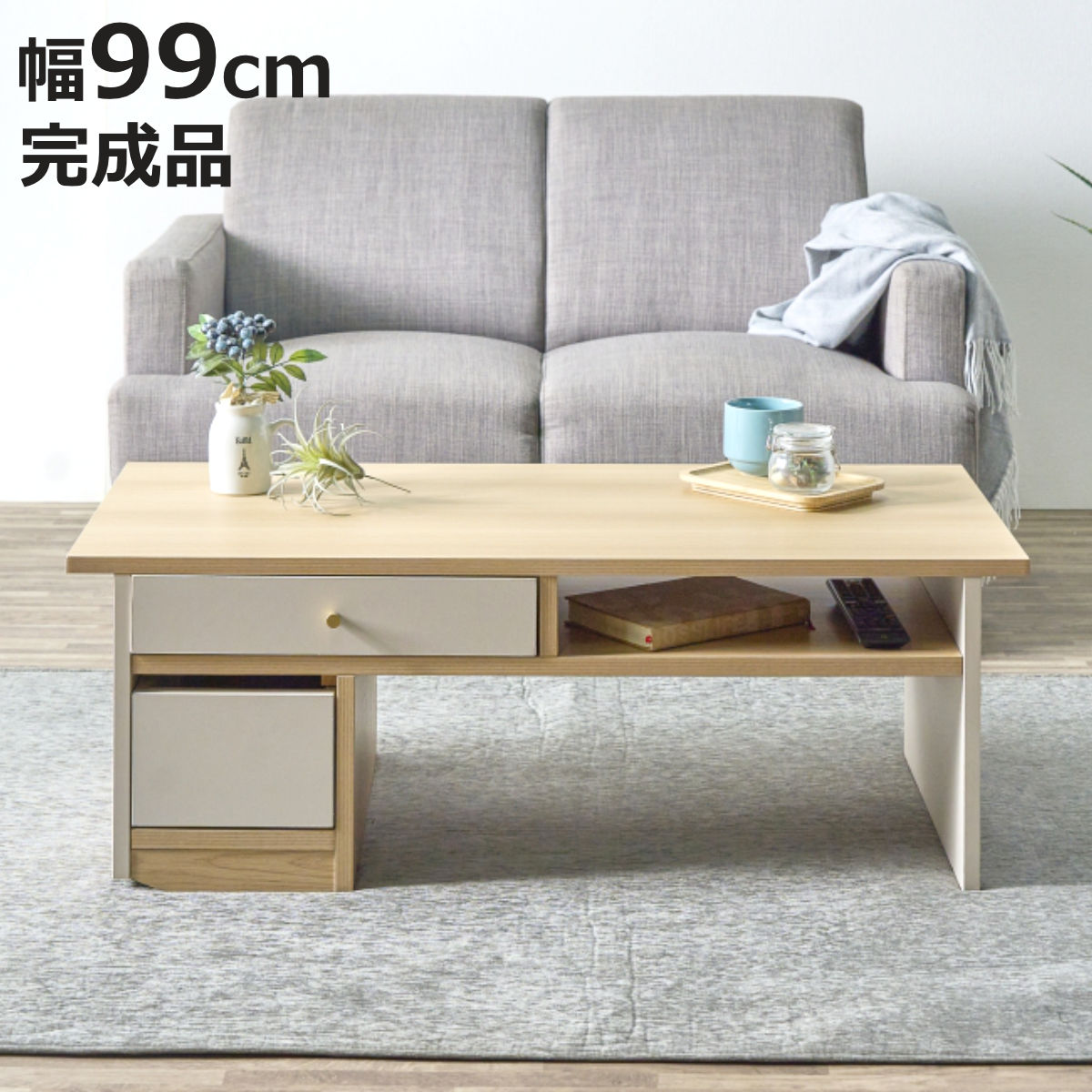 センターテーブル 幅99cm 収納付き （ ローテーブル リビングテーブル