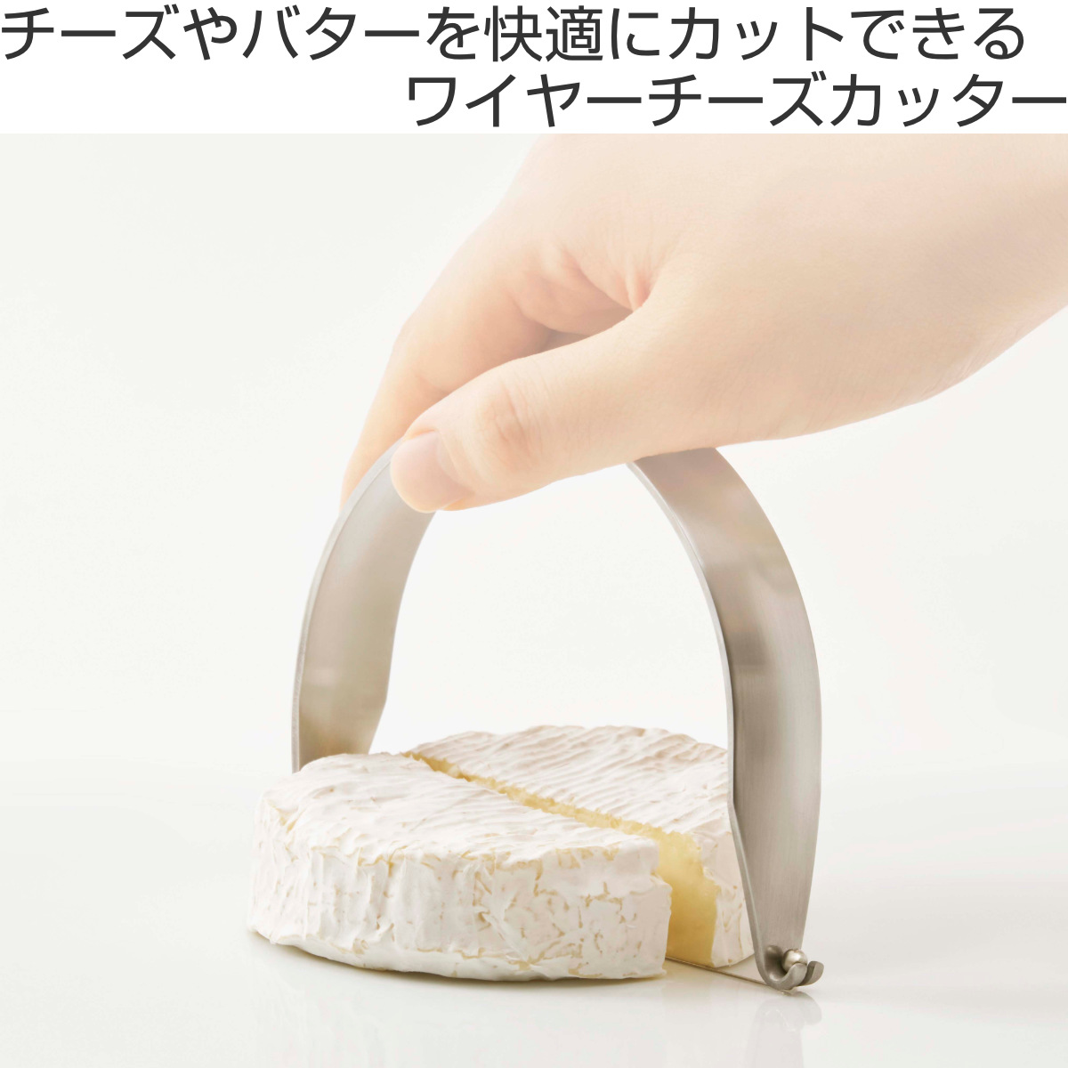 チーズカッター EAトCO いいとこ Kaku ステンレス製 日本製 ( イイトコ チーズ用カッター バターカッター ワイヤータイプ 食洗機対応 ) 関連画像1