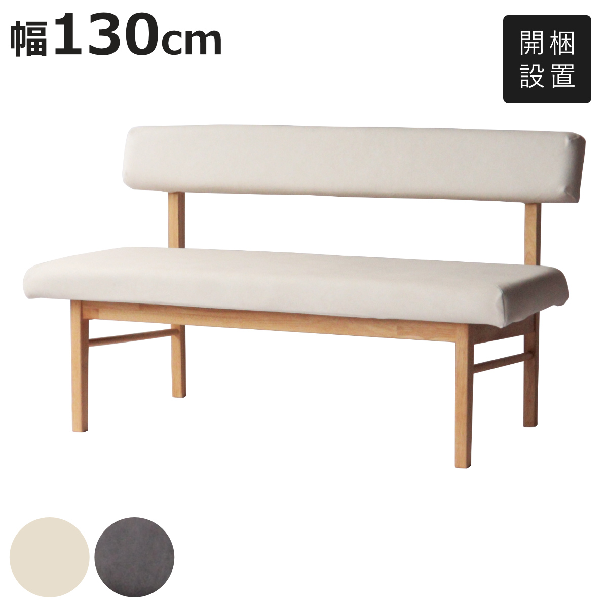 背付きベンチ SHIFT シフト 背付きベンチ 幅140cm 受注生産 ダイニングベンチ