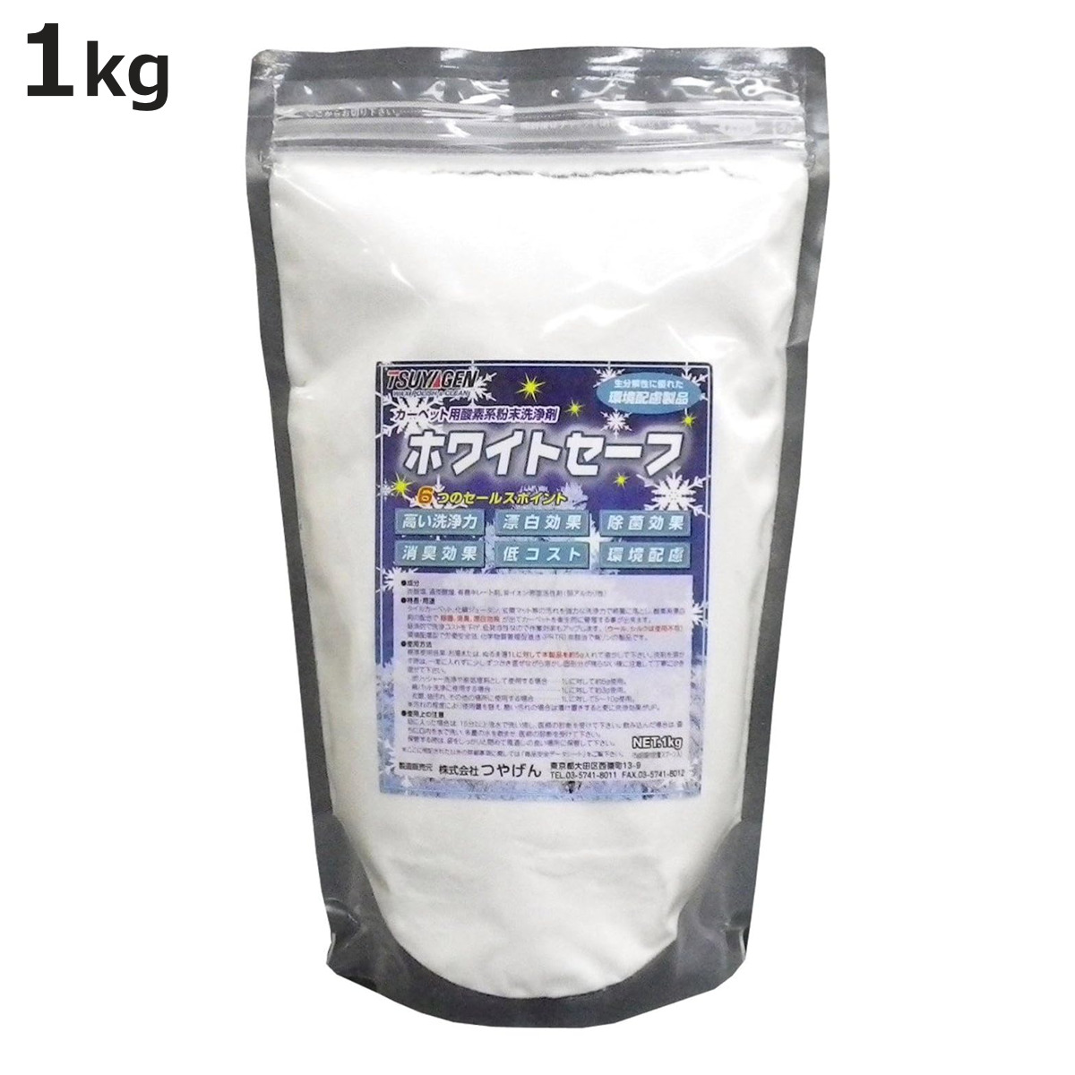 カーペット用 酸素系粉末洗浄剤 ホワイトセーフ 1kg 業務用 清掃 （ 床用洗剤 塩素系 粉末洗浄剤 洗浄 漂白 除菌 消臭 ）