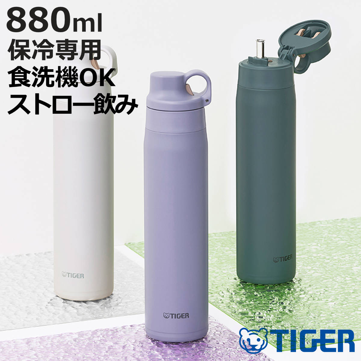 タイガー魔法瓶 タイガー 水筒 880ml 真空断熱ボトル ストローマグ