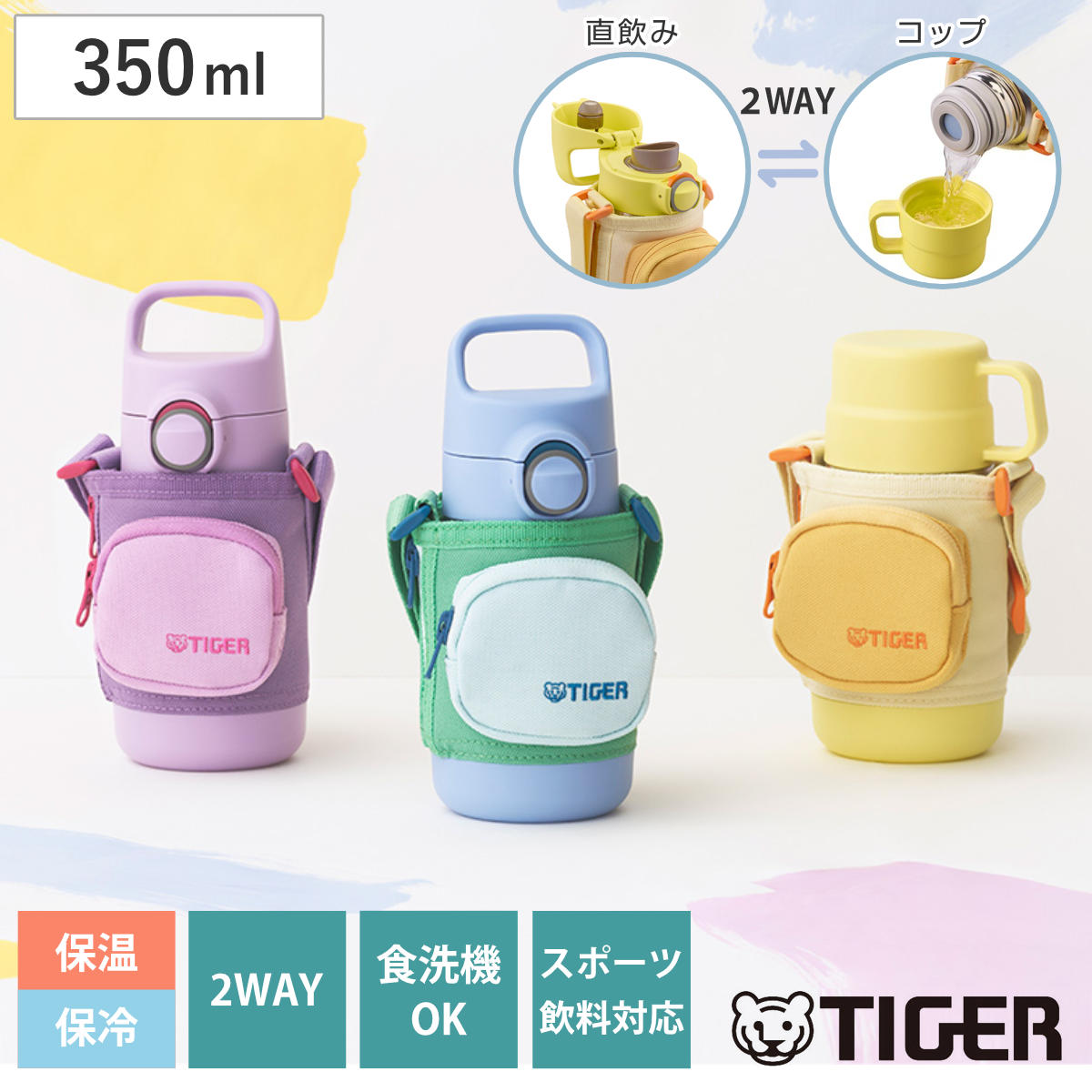 タイガー 水筒 350ml 真空断熱ボトル キッズボトル