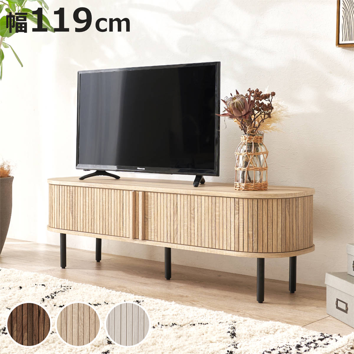 HAGiHARA（萩原） テレビ台 幅119cm 脚付き ジャバラ 木目調 お掃除