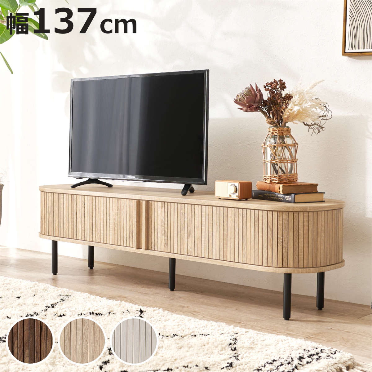 テレビボード　137㎝ HAGiHARA（萩原） テレビ台 幅137cm 脚付き ジャバラ 木目調 お掃除