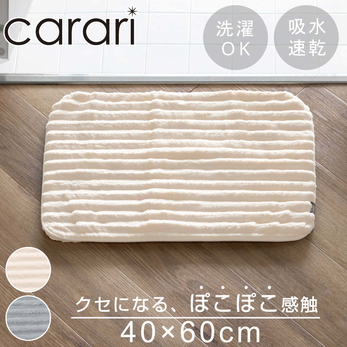 CB JAPAN（シービージャパン） バスマット カラリポコ ストライプ 40