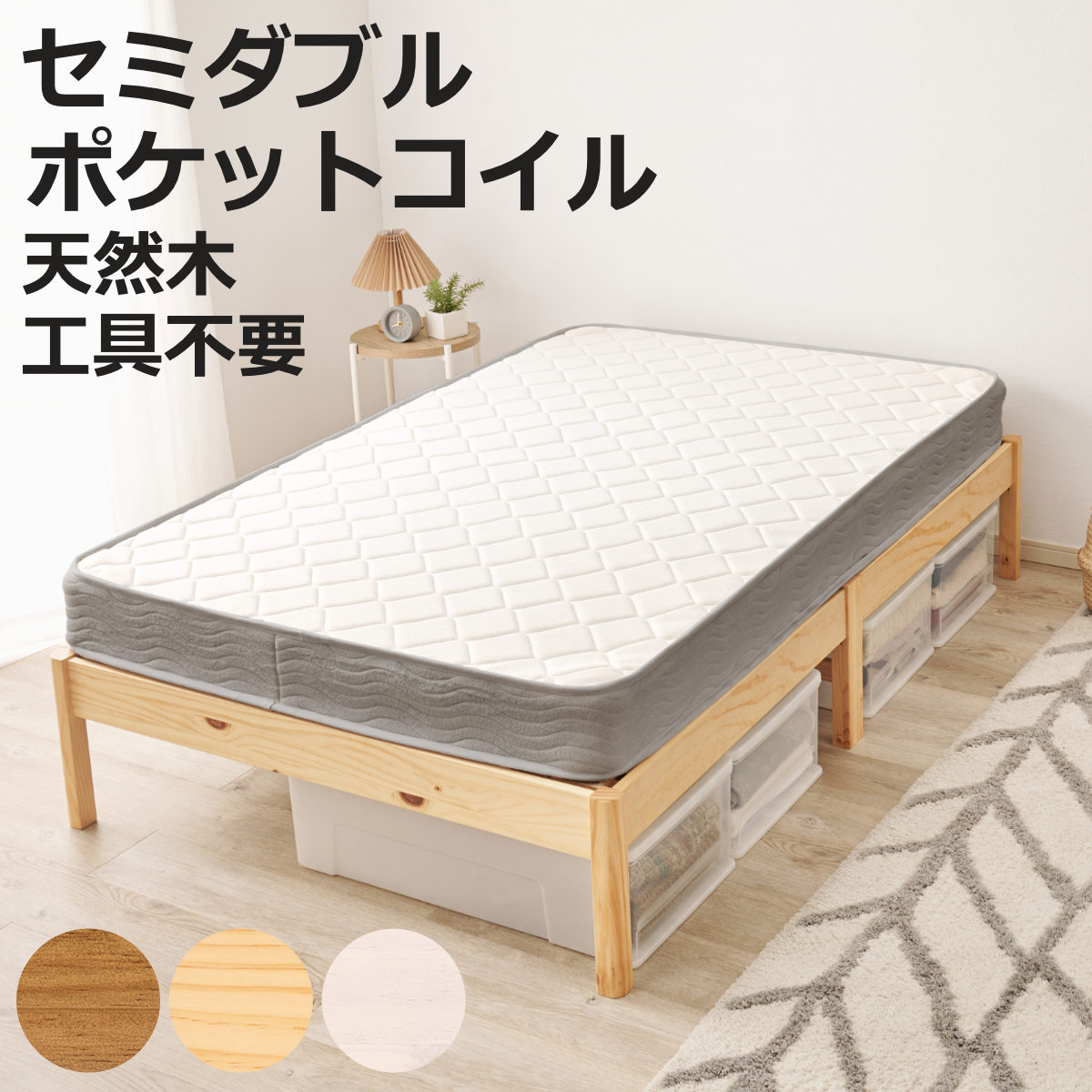 組み立て 簡単 ベッド セミダブル」の人気商品一覧 | 安い商品を通販 
