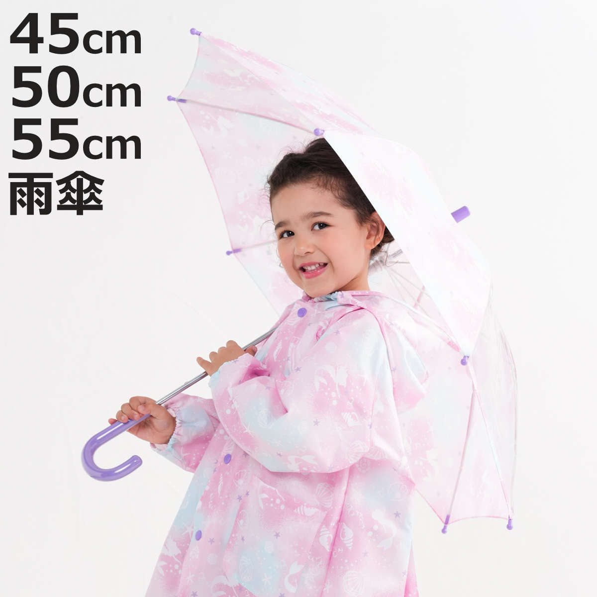 傘 子供用 シェルマーメイド 45cm 50cm 55cm （ かさ 軽量 丈夫 手開き 折れにくい 子ども 小学生 キッズ ジュニア 幼児 雨傘 雨具 カサ 女の子 かわいい ）