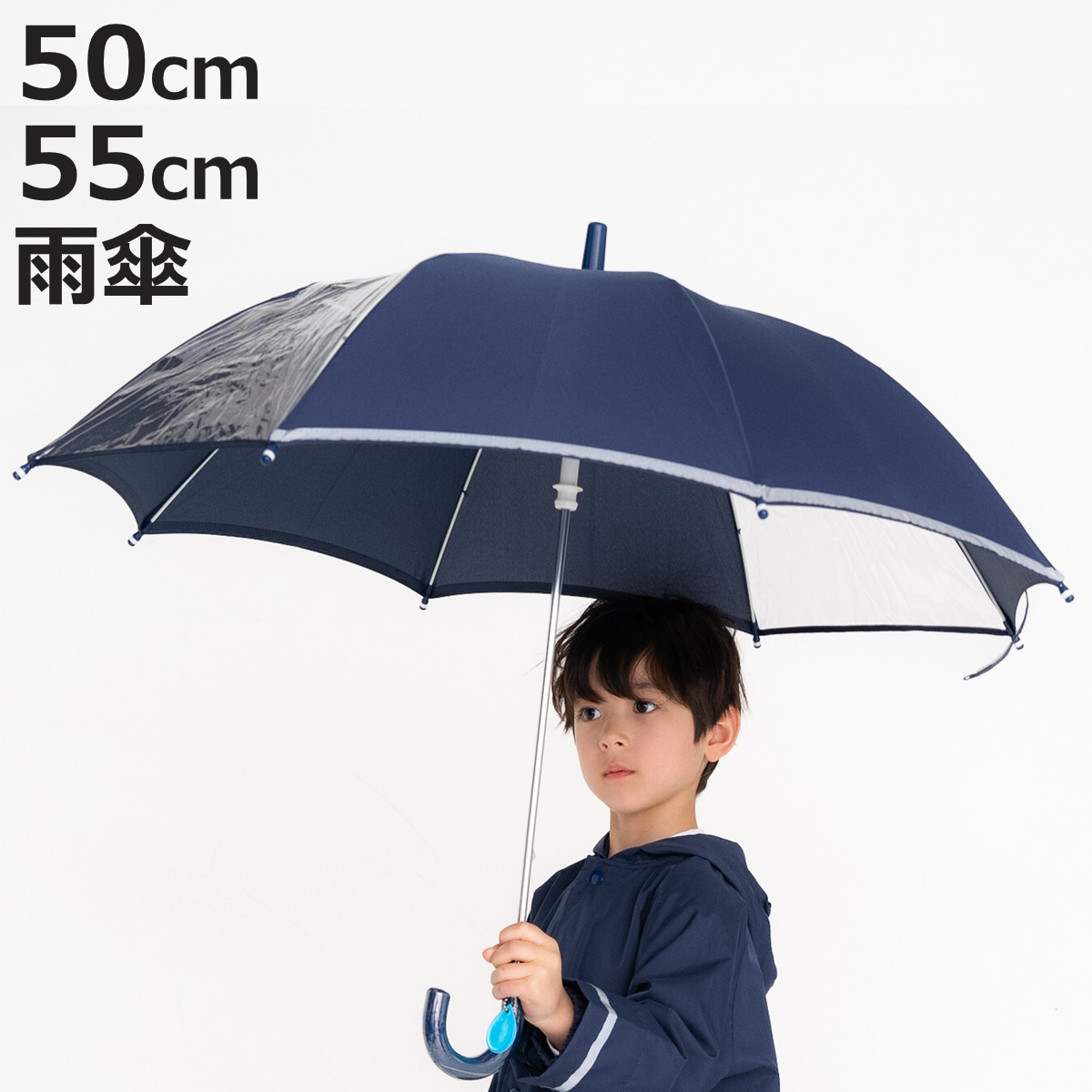傘 子供用 無地カサ 50cm 55cm （ かさ 軽量 丈夫 手開き 折れにくい 子ども 小学生 キッズ ジュニア 幼児 雨傘 雨具 カサ ）