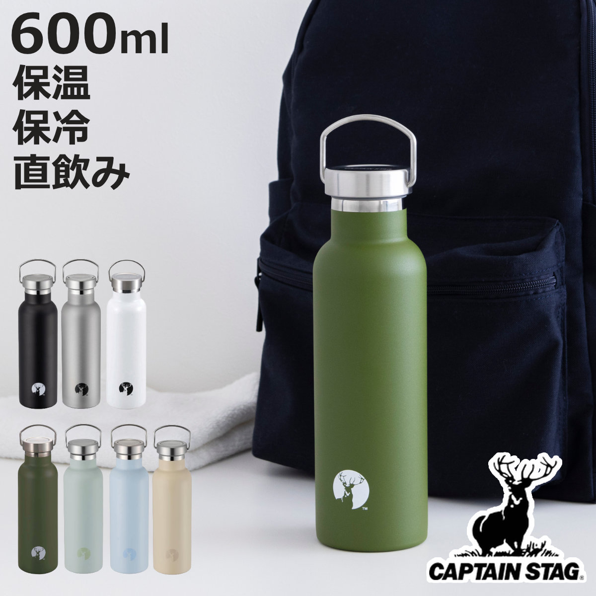 CAPTAIN STAG（キャプテンスタッグ） 水筒 600ml NEW HDボトル600