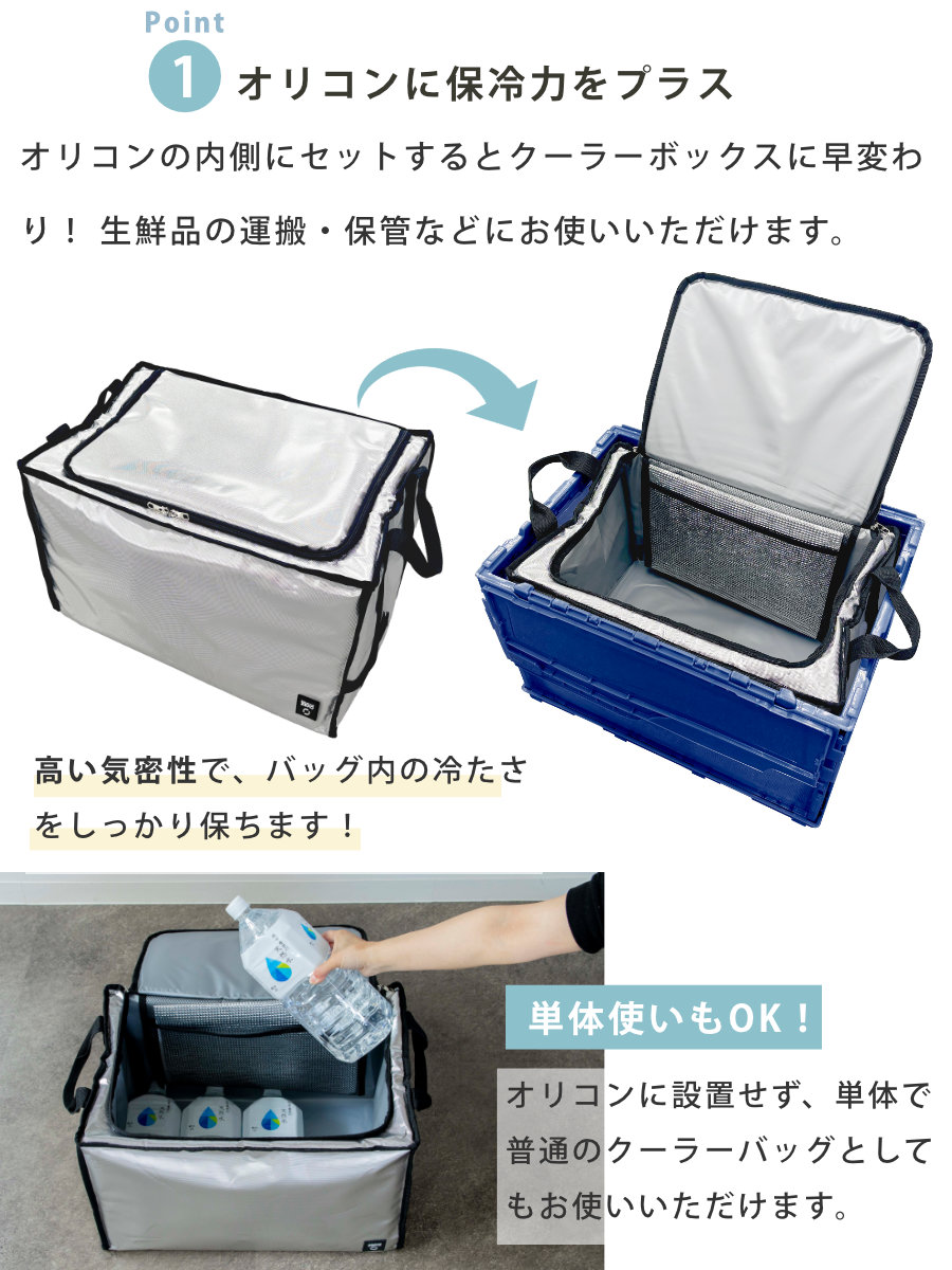 クーラーバッグ ZERO オリコン用 50L用 底板付き （ 保冷 クーラー 