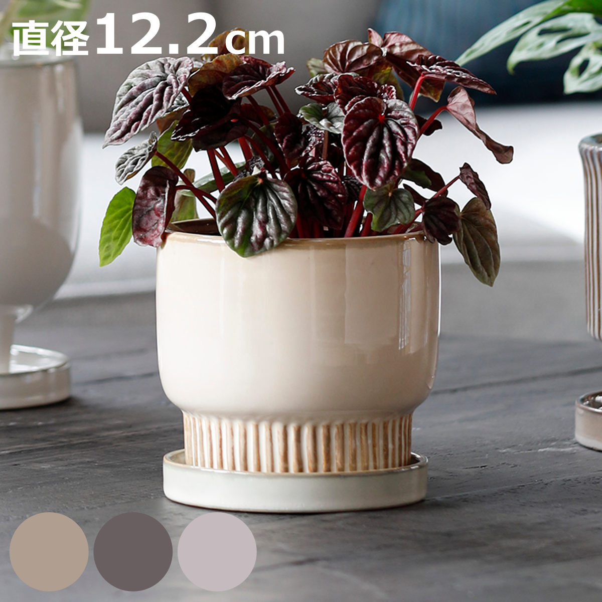 植木鉢 ゲラーデポット Cタイプ L 約4号 （ フラワーポット プラントポット プランターポット 鉢 鉢植え セラミック 陶器 ）