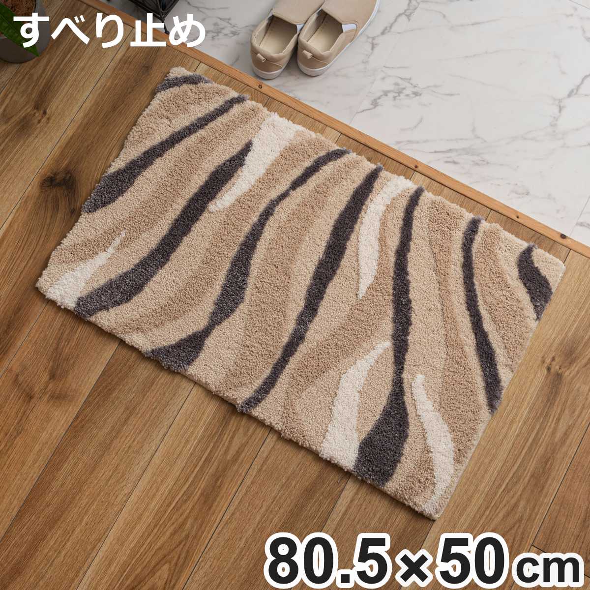 ���փ}�b�g 80.5×50cm ���� �����` �C���e���A�}�b�g �i �}�b�g ���O �~�� �C���e���A ������� �ӂ��ӂ� ����~�� �u���E�� ��80.5cm �j