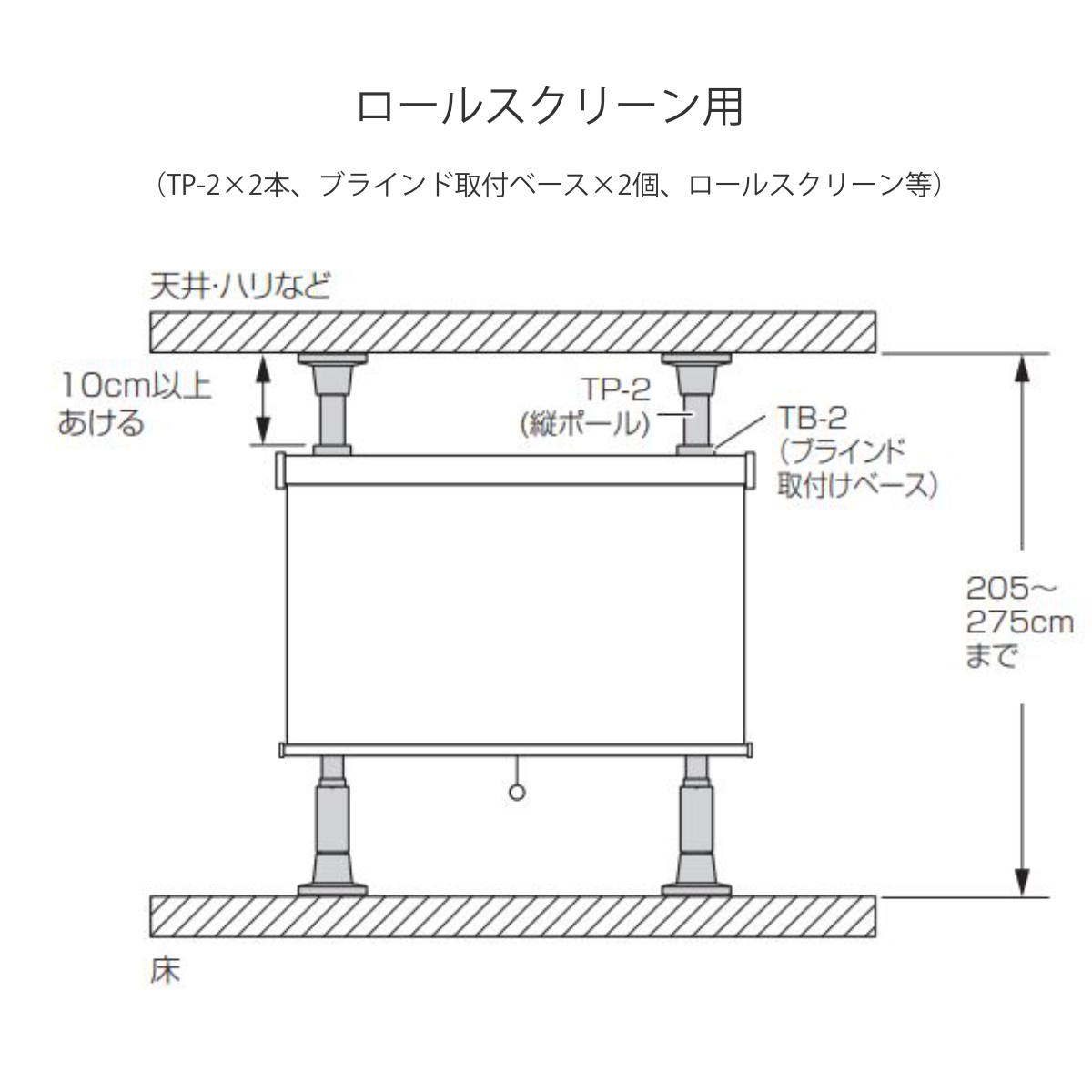 突っ張り ロールスクリーン 高さ205〜275...の詳細画像3