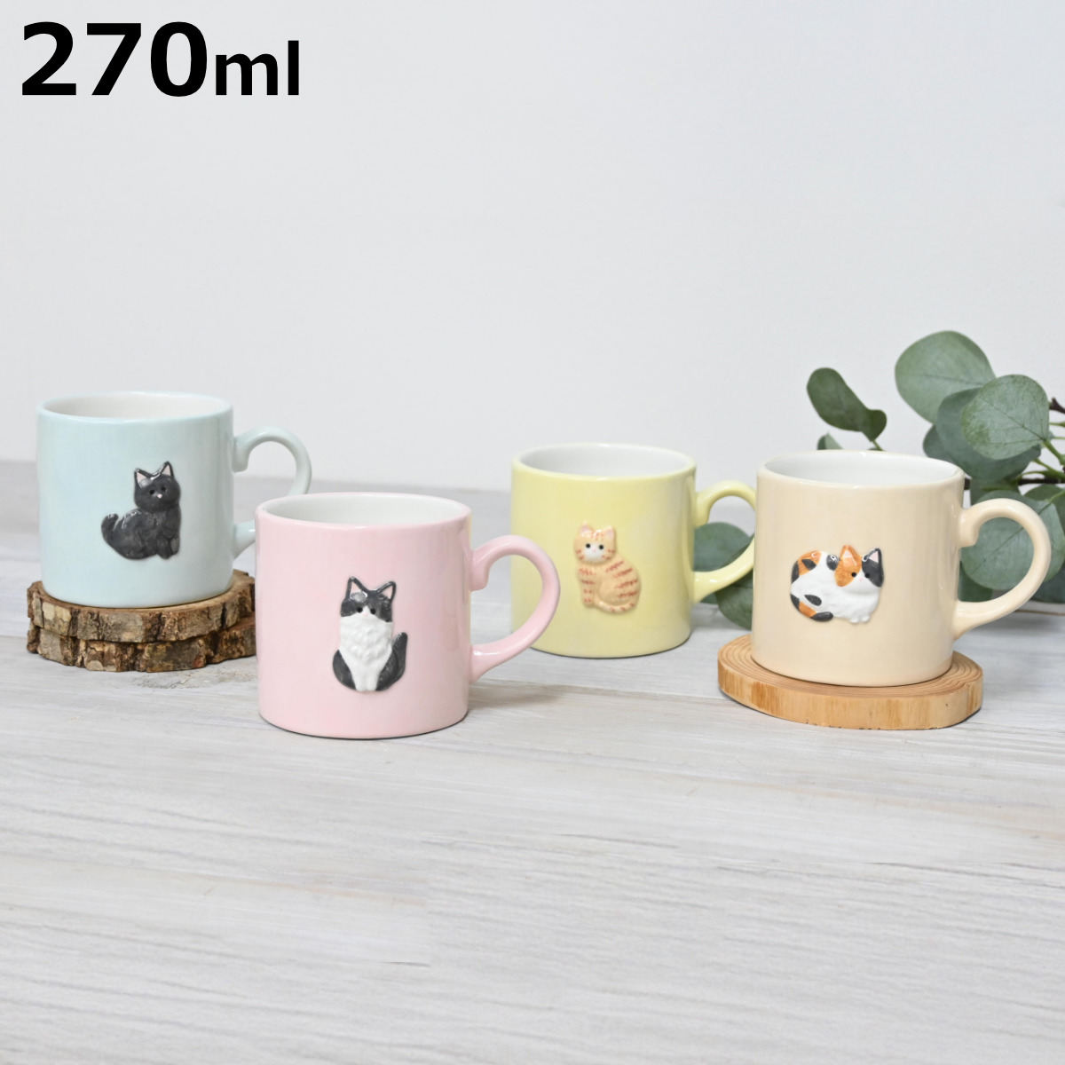 マグカップ Loulou Nyanマグ （ 270ml 食洗機対応 電子レンジ対応