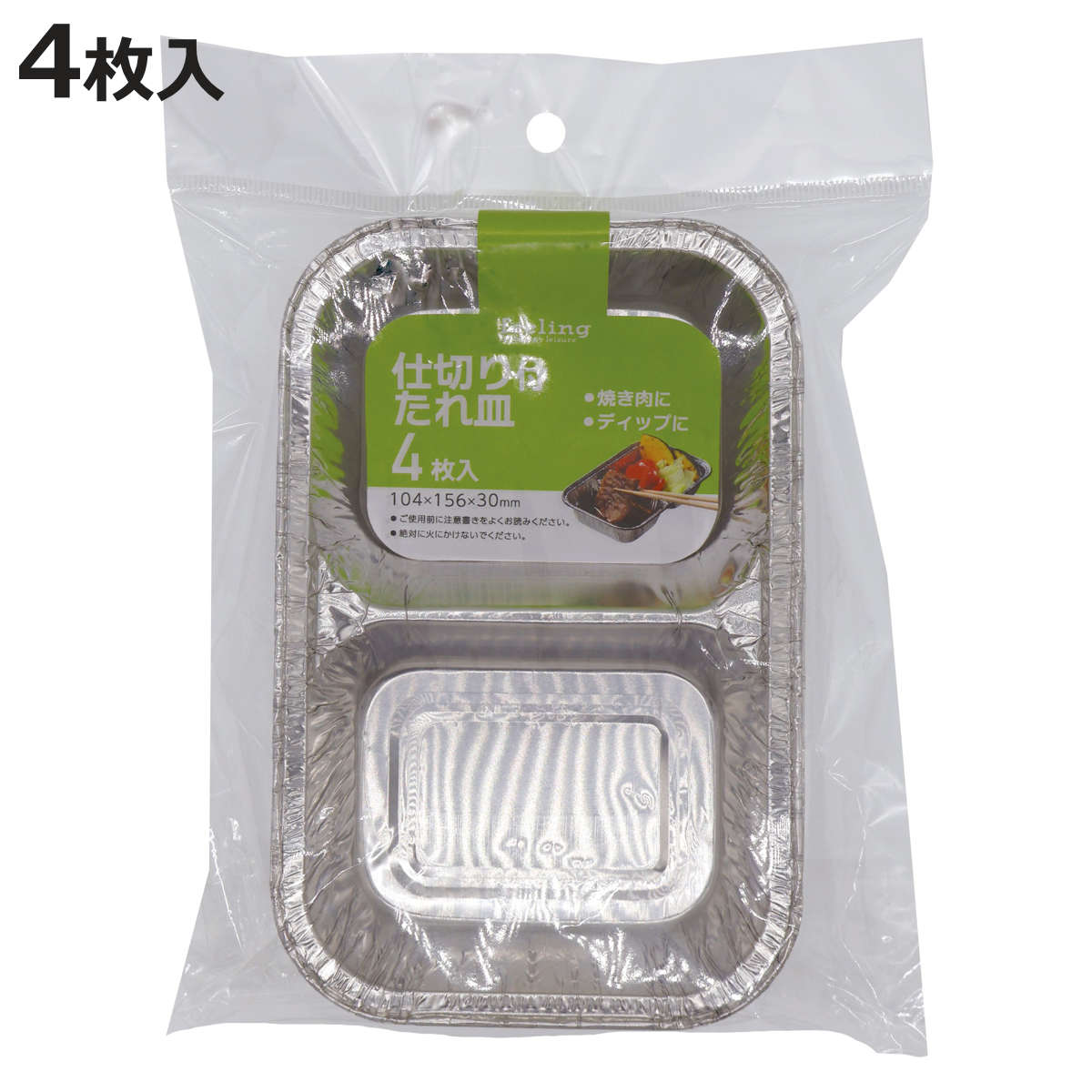 大和物産 アルミ仕切り付たれ皿 4枚入 （ 使い捨て アルミ 簡易食器