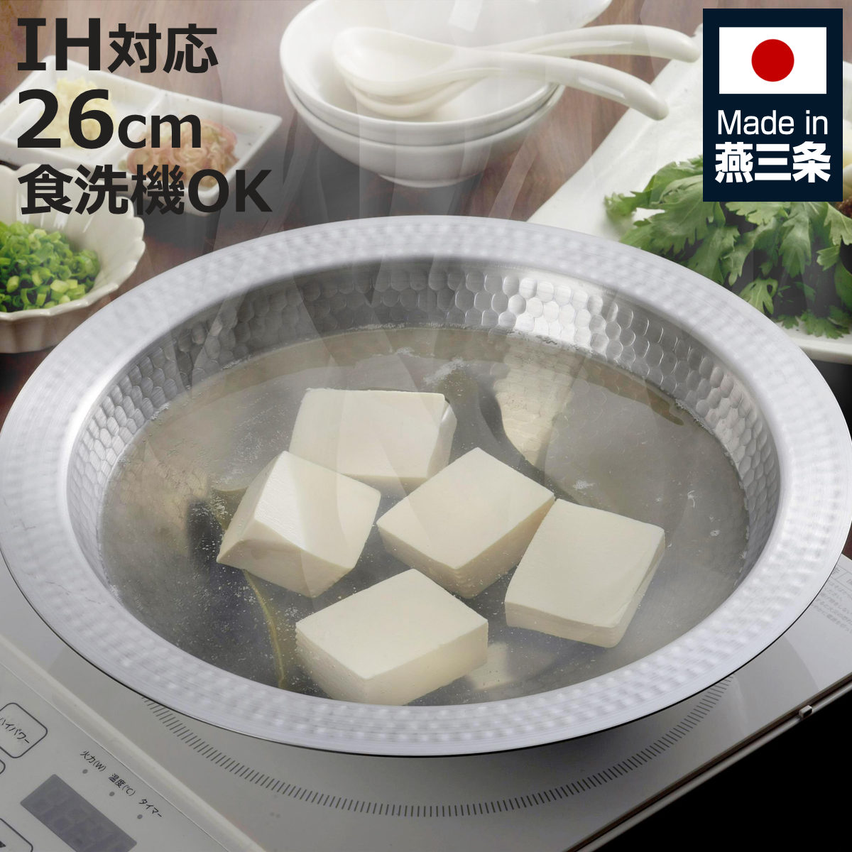 下村企販 寄せ鍋 26cm 継ぎ目のない ステンレス 卓上鍋 日本製 （ IH