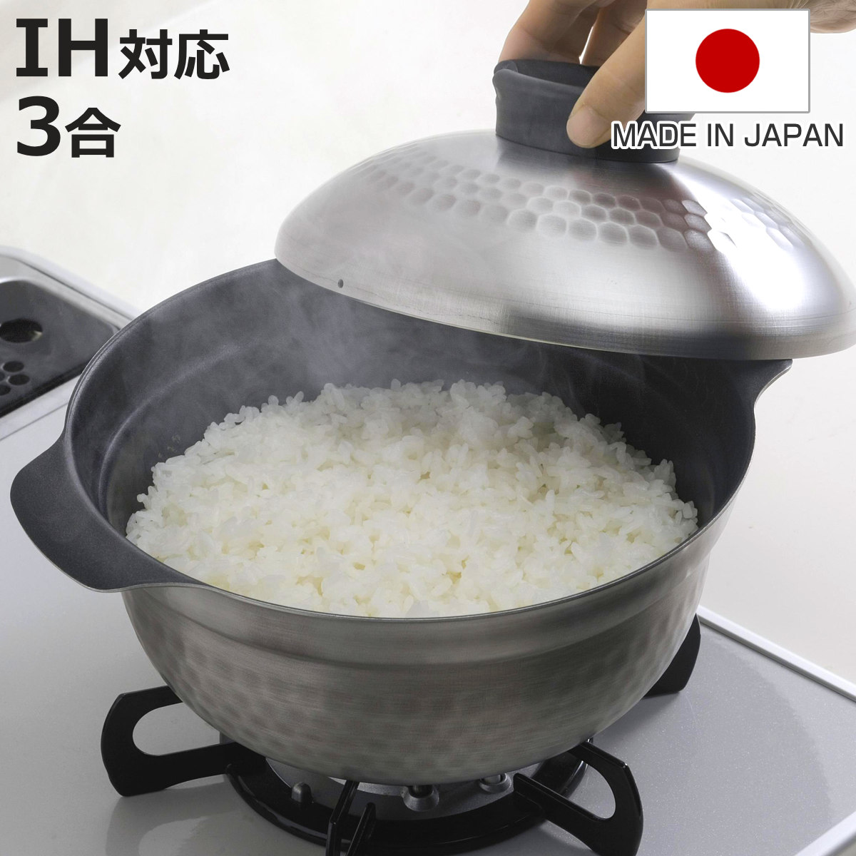 ご飯鍋 3合炊き日本製」の人気商品一覧 | 安い商品を通販サイトから