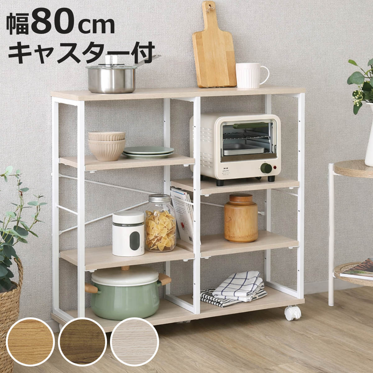 ホームテイスト（HOME taste） オープンラック 幅80cm 木目調