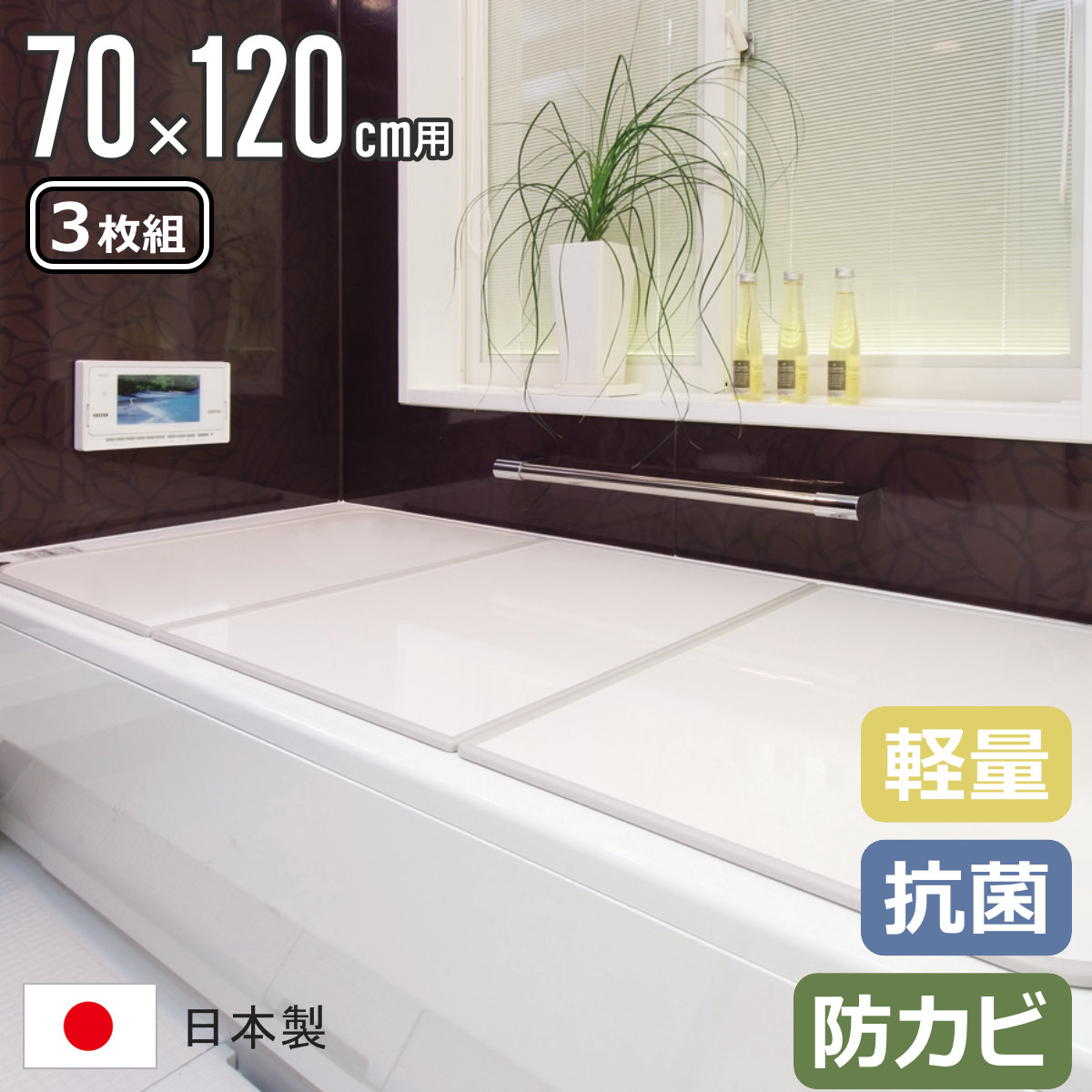 風呂ふた 68×118」の人気商品一覧 | 安い商品を通販サイトから探す