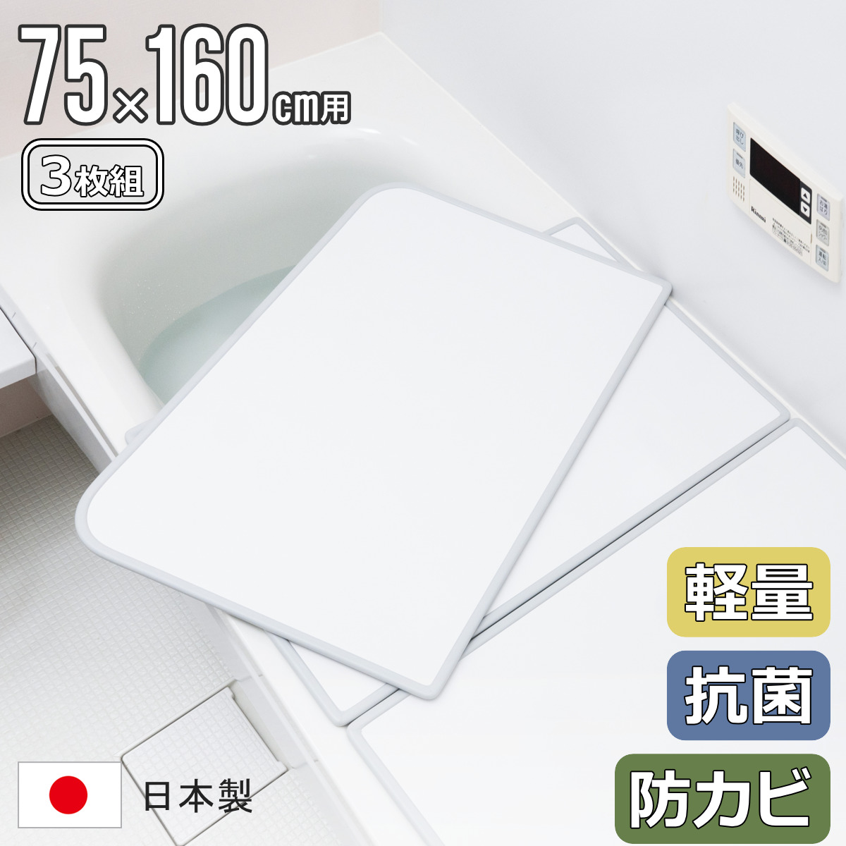 風呂ふた 73×158」の人気商品一覧 | 安い商品を通販サイトから探す 