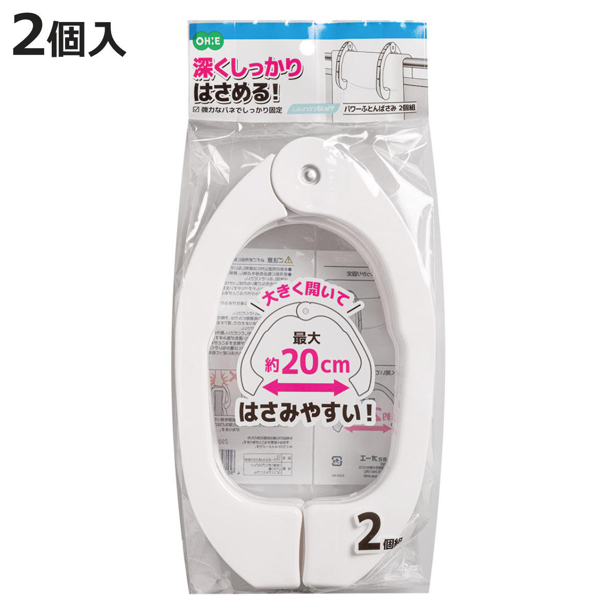 布団ばさみ 2個入 パワーふとんばさみ LS （ 布団バサミ 洗濯ばさみ 洗濯 ピンチ 物干し 布団干し 竿 物干し竿 固定 ）