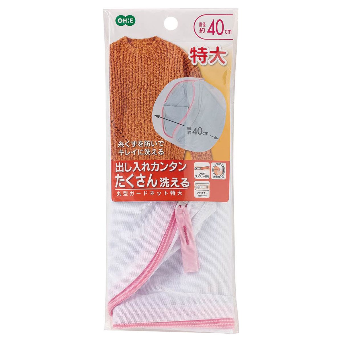 洗濯ネット 丸型ガードネット 40cm 特大SL （ ランドリーネット 丸型 洗濯 ネット 洗濯物 特大型 大容量 型崩れ防止 ）