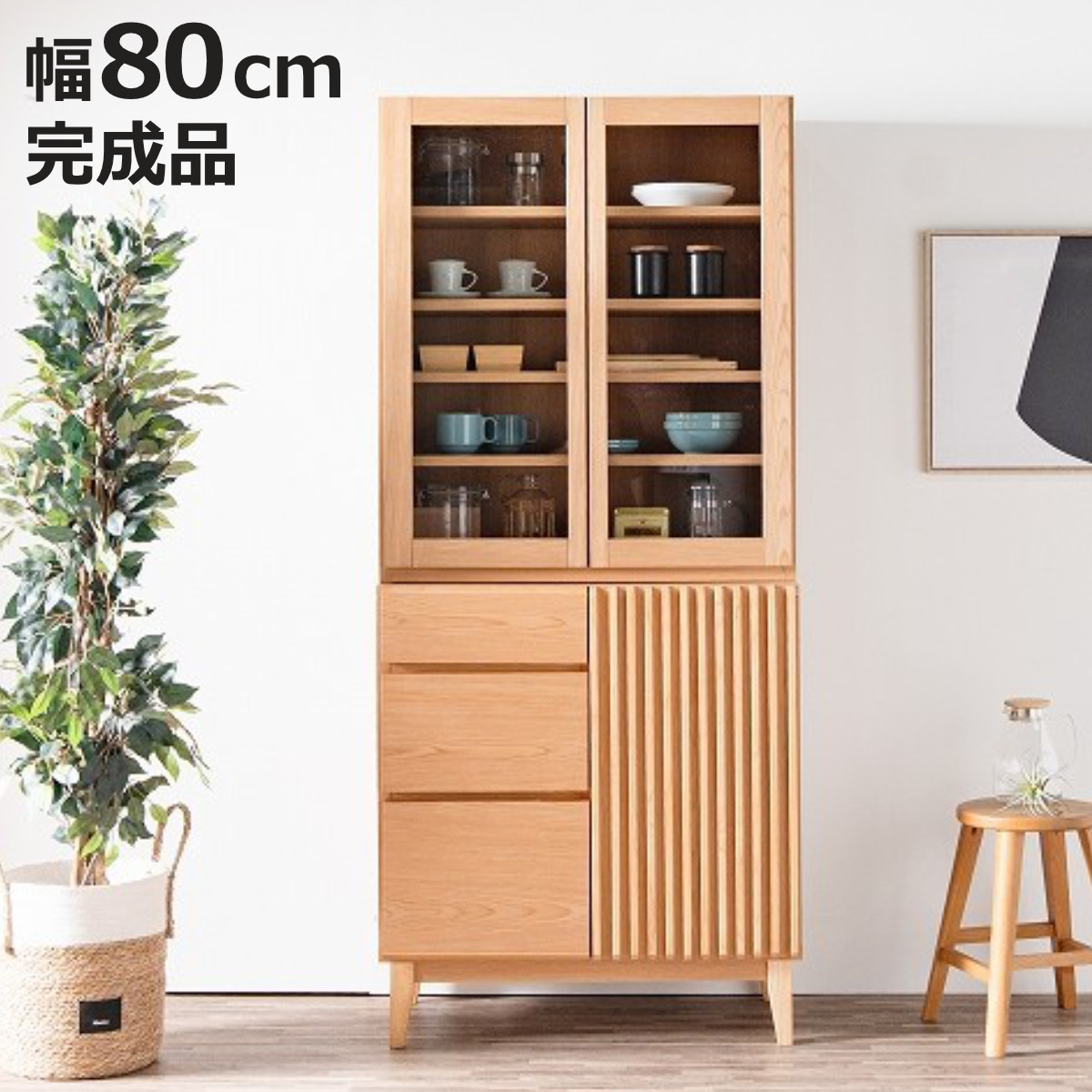【週末限定セール】キッチン収納 食器棚 モダンデザイン【最終価格】 食器棚 幅80cm ルーバー 引き出し 可動棚 扉収納 和モダン 北欧 お掃除