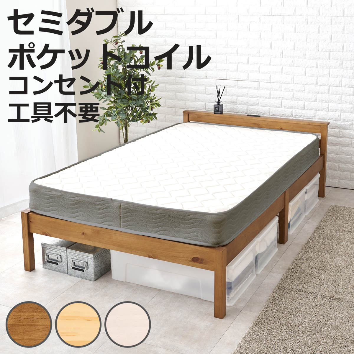 ベッド 工具不要 セミダブル コンセント」の人気商品一覧・価格比較