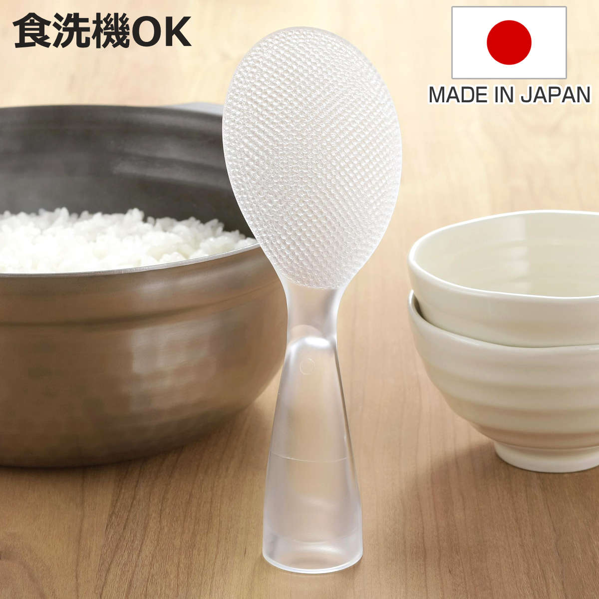下村企販 しゃもじ スゴばなれ 立つしゃもじ 日本製 （ 杓文字