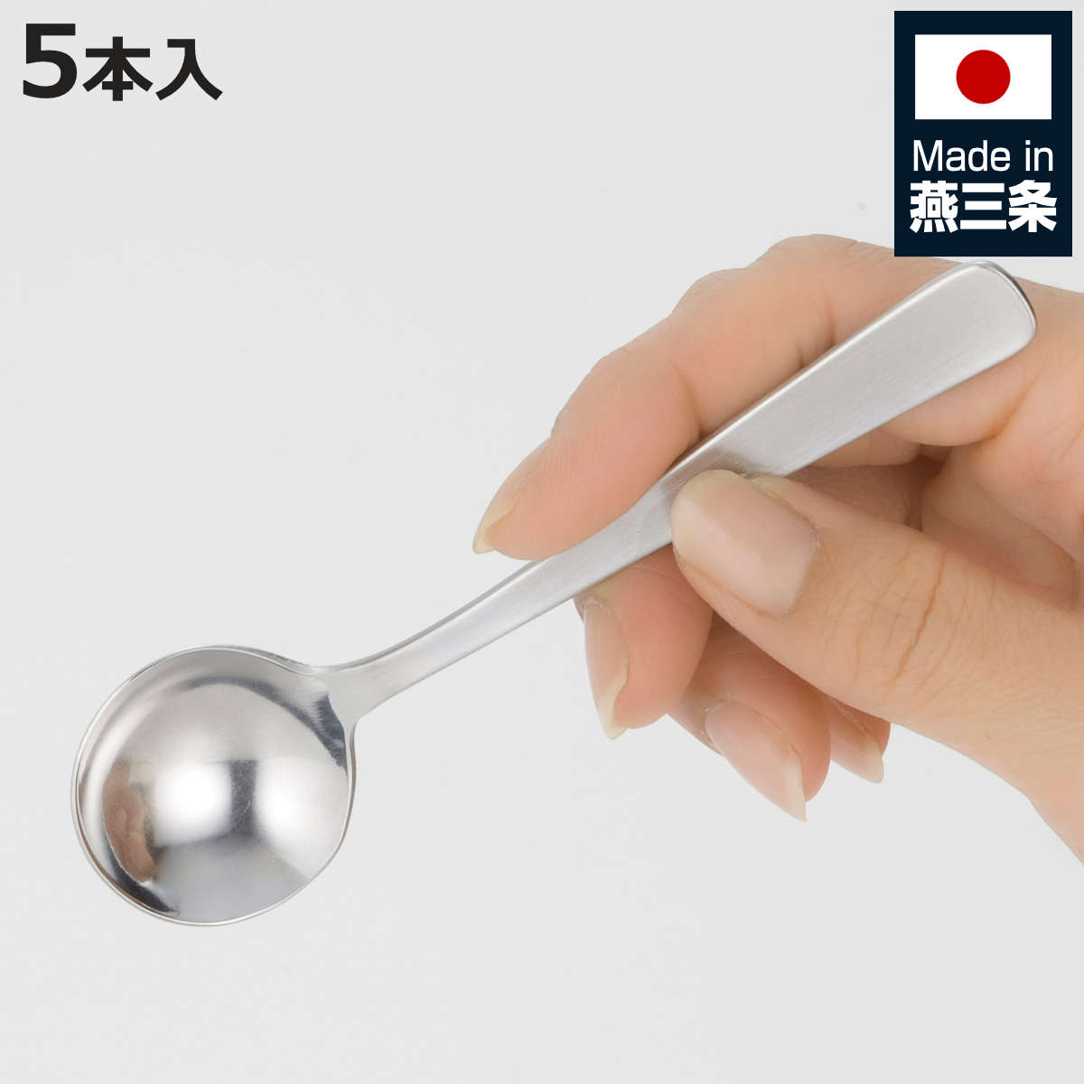 燕三条 スプーン」の人気商品一覧 | 安い商品を通販サイトから探す