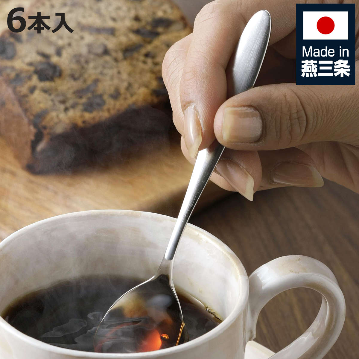 下村企販 スプーン TSUBAME コーヒースプーン 5本＋1本 日本製