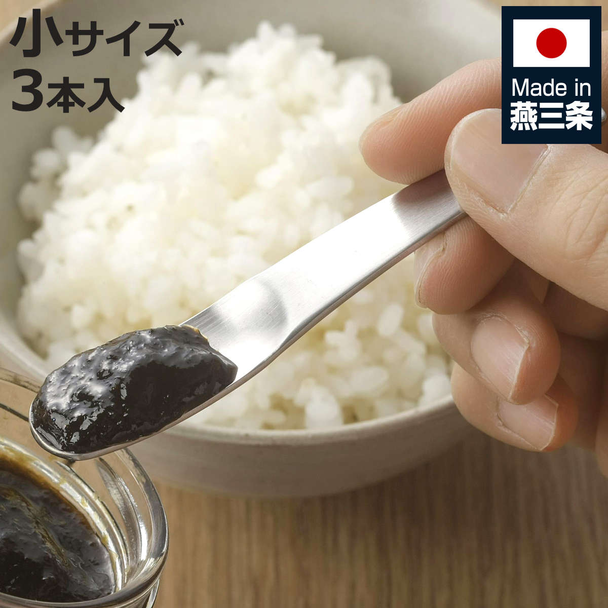 下村企販 スプーン TSUBAME ご飯のお供スプーン 小 3本組 日本製