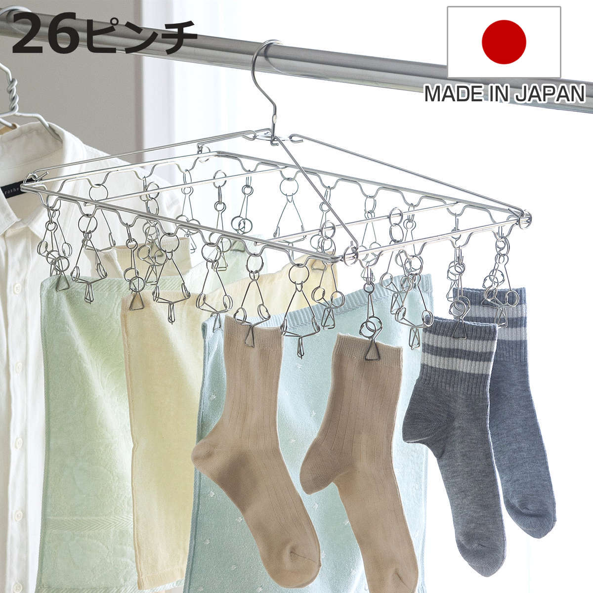 ハンガー 軽い力で開く ピンチハンガー 角 26ピンチ 日本製 （ 洗濯ハンガー 角ハンガー 洗濯ピンチ オールステンレス 洗濯 ピンチ 洗濯用品 ）