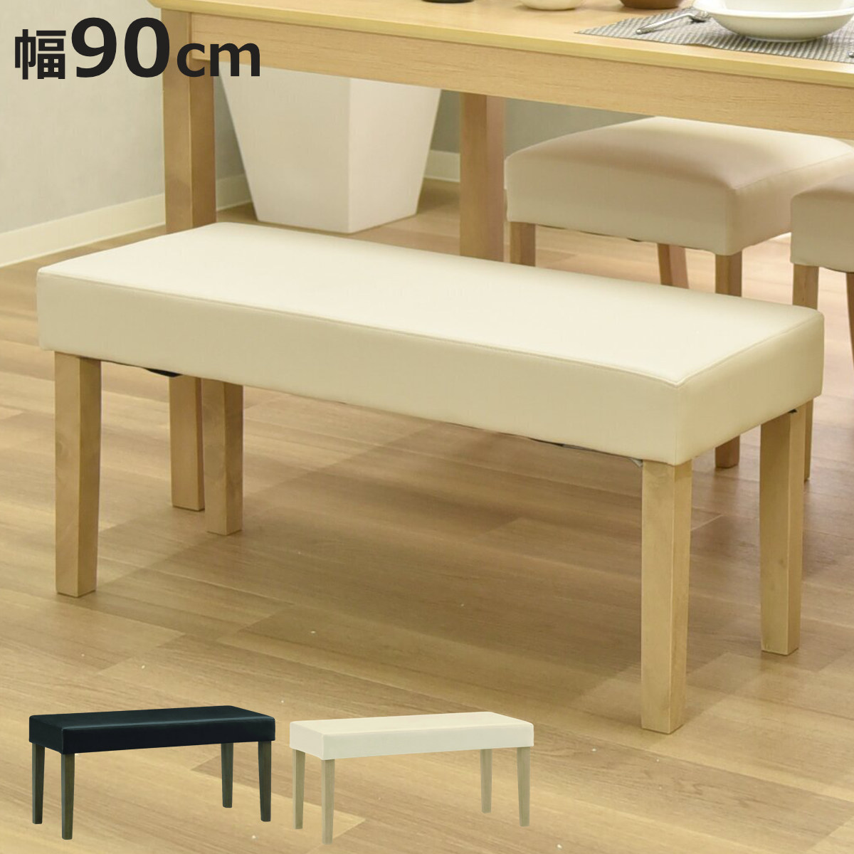 木製 椅子 90cm ベンチ」の人気商品一覧 | 安い商品を通販サイトから