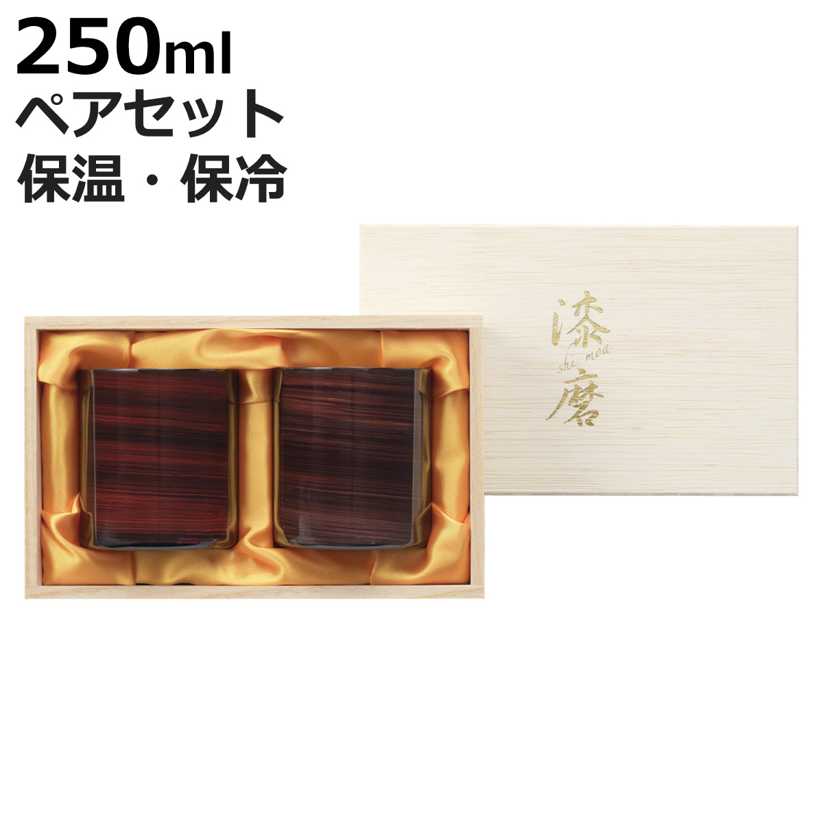 タンブラー 漆磨 ロックタンブラー2PC 暁月・紫影 （ 250ml ステンレス 保冷 保温 2重構造 ）