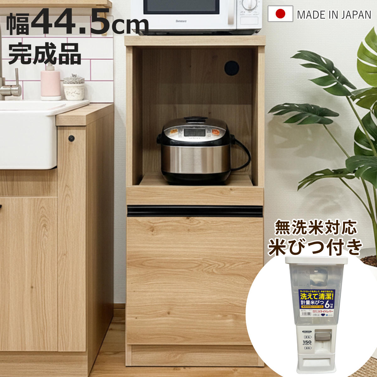 キッチン棚　キッチンラック　米びつ付き　炊飯器置き　キッチン収納 扉収納の米びつ付きレンジ台＜幅48cm＞（レンジ台/レンジラック