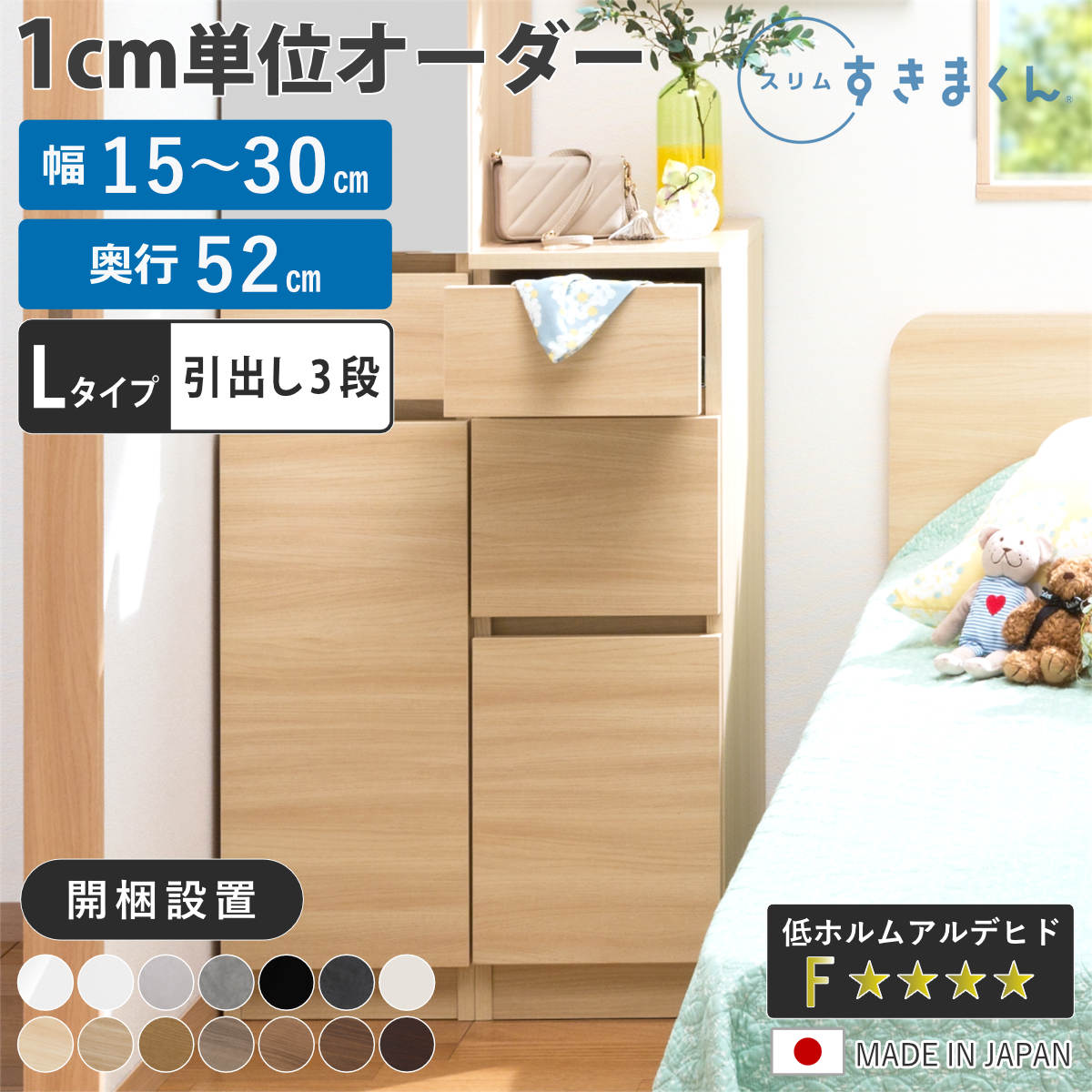 オーダー キッチン収納 幅15〜30cm 引き出し 日本製 完成品 隙間収納 （ 開梱設置 すきまくん Lタイプ 1cm単位オーダー 幅が選べる オーダーメイド ）