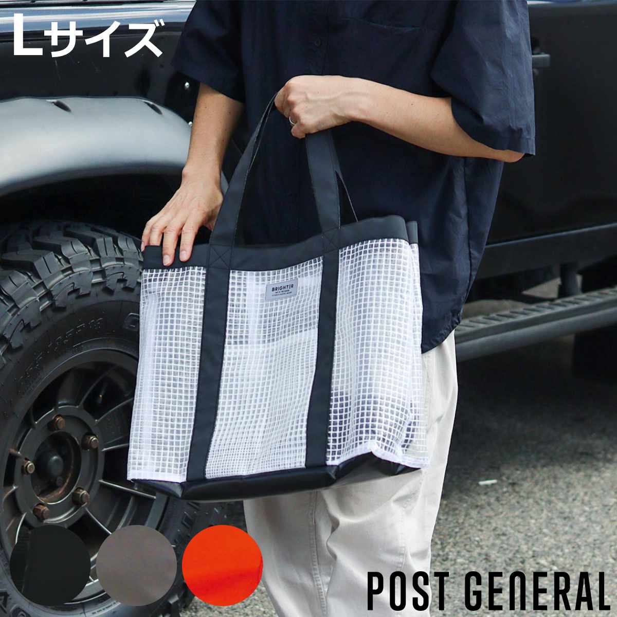 トートバック 半透明 Lサイズ PG キーリング付き ティーシートート ブライター （ POST GENERAL バッグ A3サイズ トートバッグ プールバッグ ビーチバッグ ）