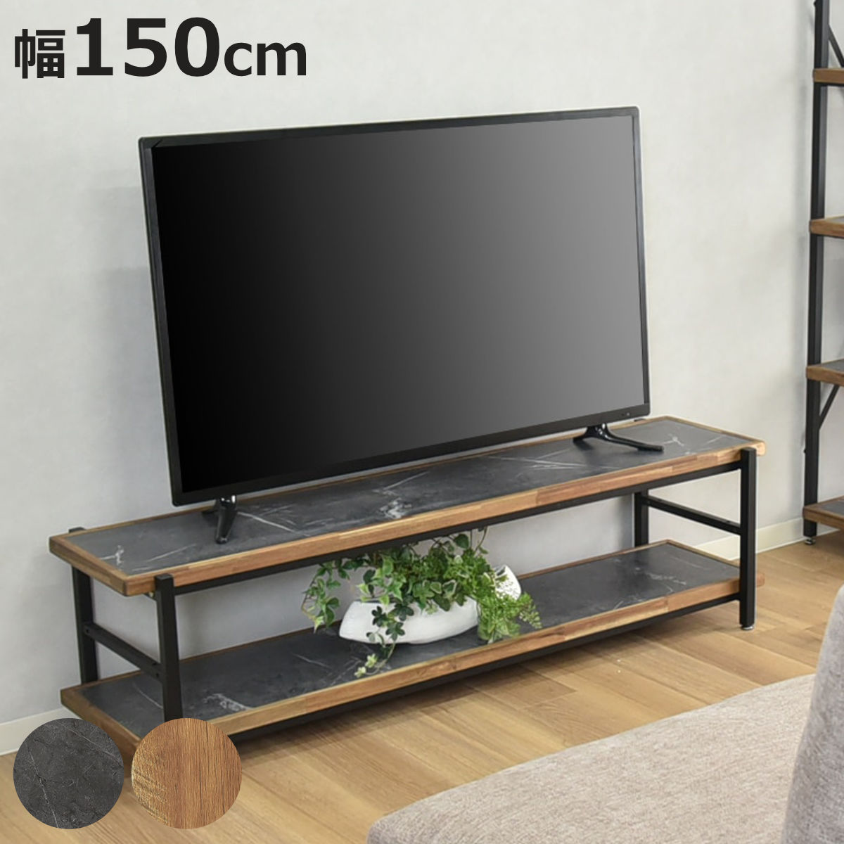 タマリビング テレビ台 ローボード 幅150cm 天然木 オープンラック 