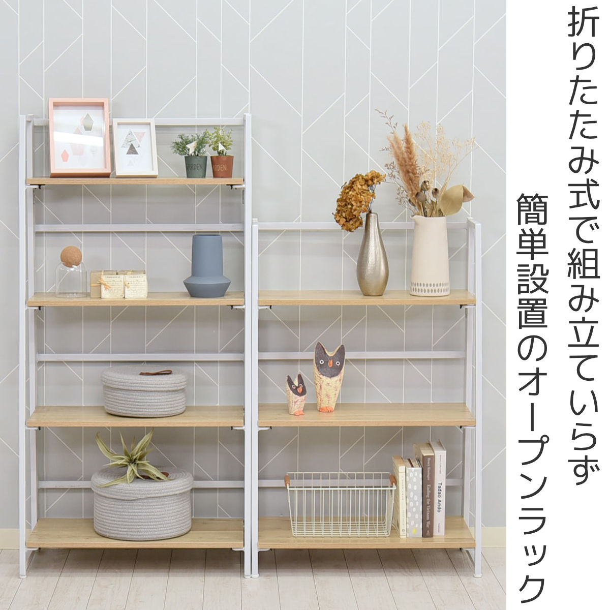 オープンラック 幅63cm 3段 折りたたみ 省スペース （ 2way オープンシェルフ 棚 飾り棚 簡単設置 収納 ）の画像