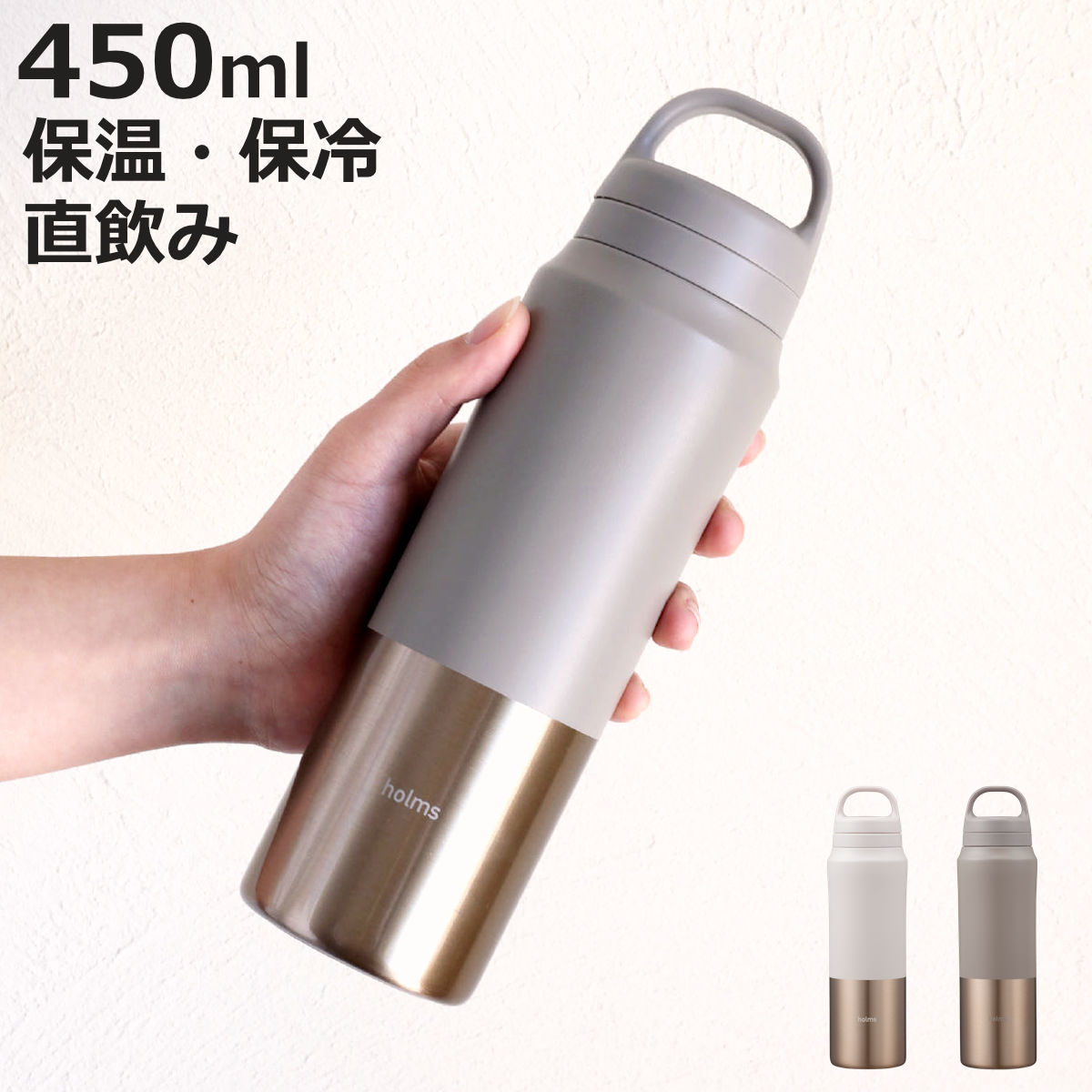  水筒 CB JAPAN（シービージャパン） 水筒 450ml holms ハンドル付きボトル