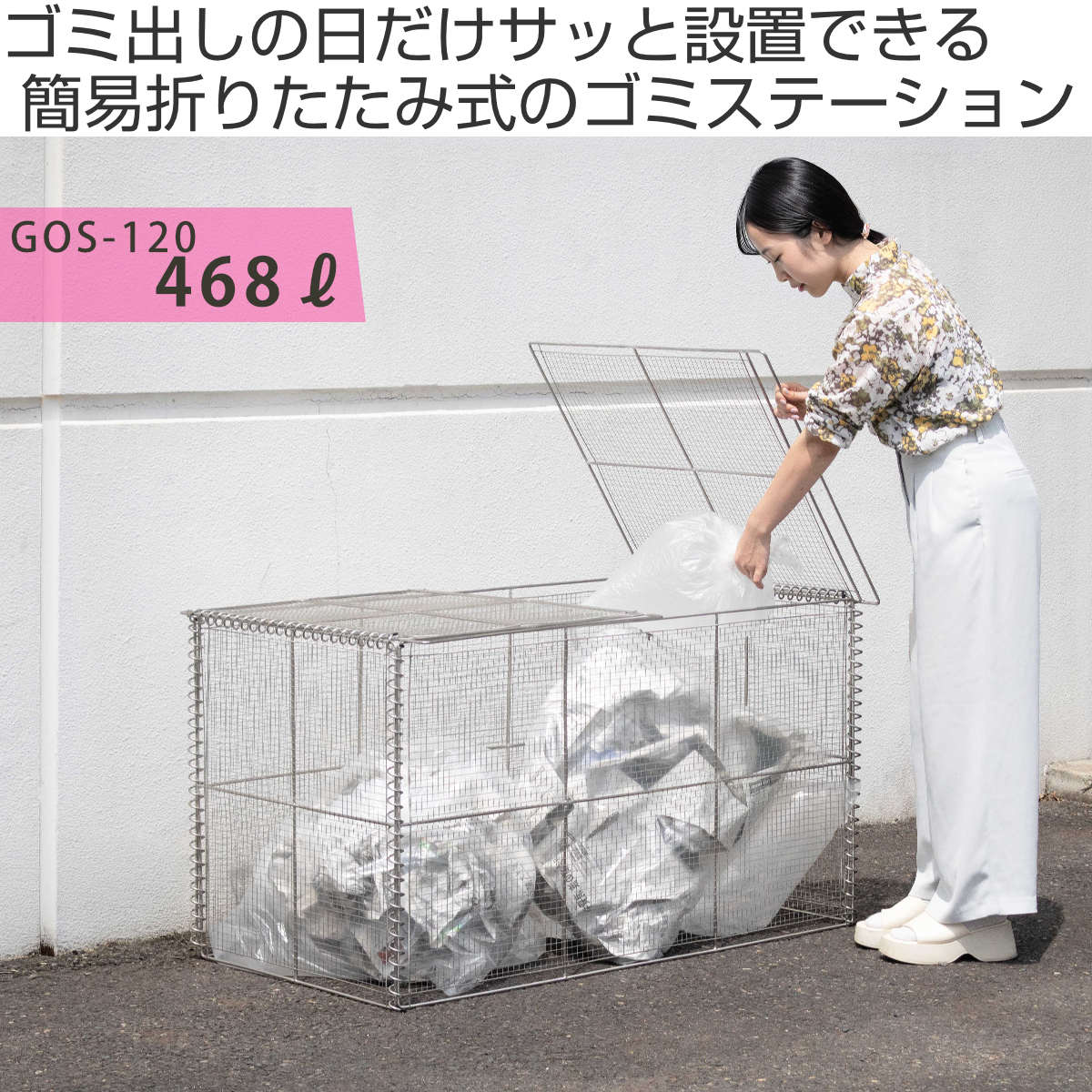 ゴミ収集 ゴミステーション 468L 折りたた...の詳細画像1