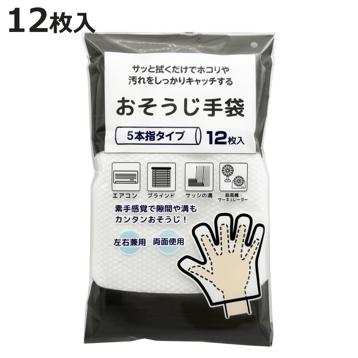 おそうじ手袋 12枚入 左右兼用 不織布 5本指タイプ （ 掃除手袋 お掃除グローブ すき間掃除 ほこり取り ）