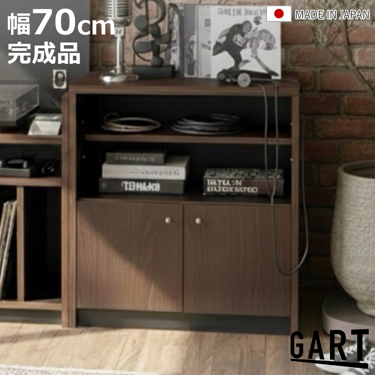 キャビネット 幅70cm 開き扉 木目調 日本製 完成品 （ ガルト サイドボード ディスプレイ 棚 ラック 可動棚 ）